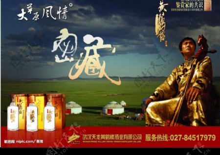 黄鹤楼酒业产品广告原创