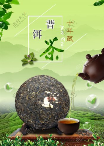 清新茶海报
