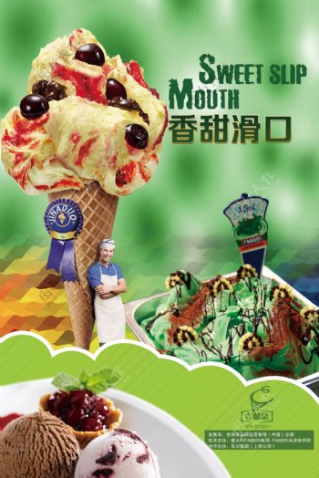 美味冰淇淋高端宣传海报