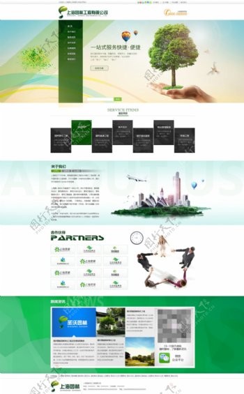园林绿化网站设计源文件