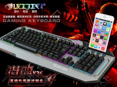 游戏键盘发光键盘手机支架海报