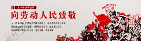 劳动节红色革命风格轮播广告图片