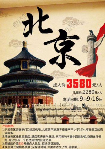 北京旅游彩页设计