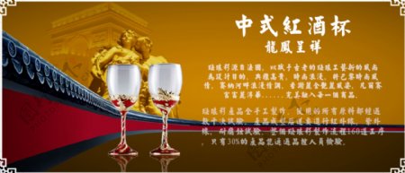 中式红酒杯店铺详情页海报