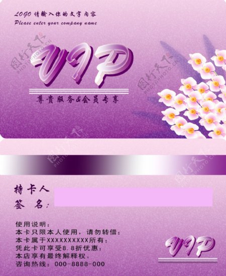 紫色会员卡