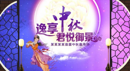 逸享中秋中秋节促销海报