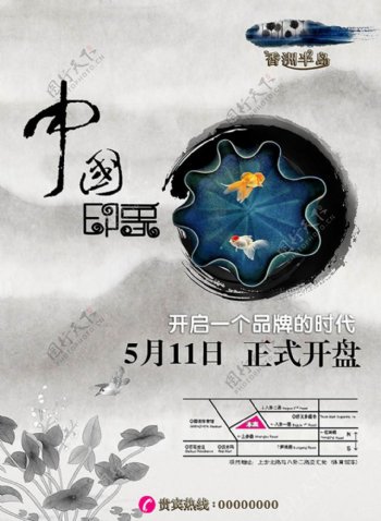 中国印象房地产海报设计psd素材