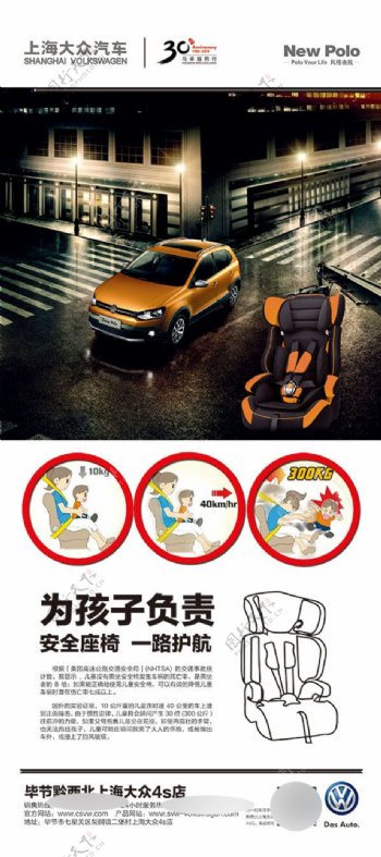 大众汽车儿童安全座椅x展架psd素材下载