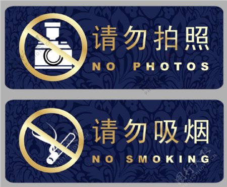 请勿吸烟请勿拍照图片