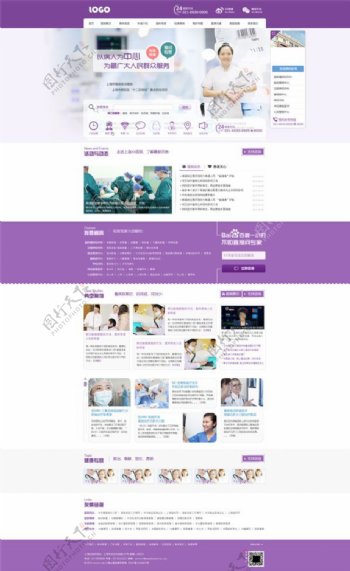 紫色医疗网站模板PSD分层素材