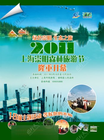崇明森林旅游节宣传海报