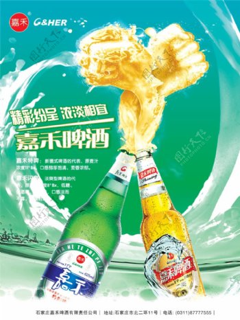 嘉禾新德式啤酒广告PSD分层