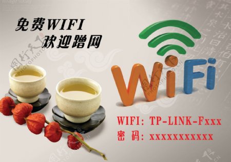 免費wifi