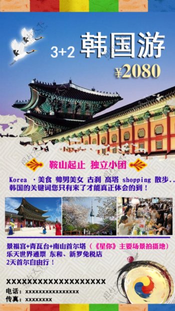 韩国32旅游海报宣传