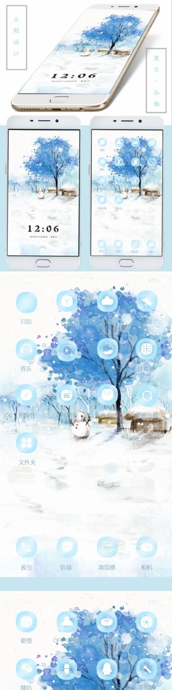 雪人手机主题设计