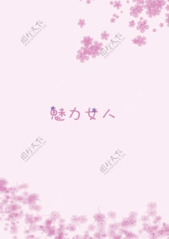 粉色花海报