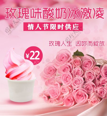 冰激凌玫瑰直通车商业设计甜品海报