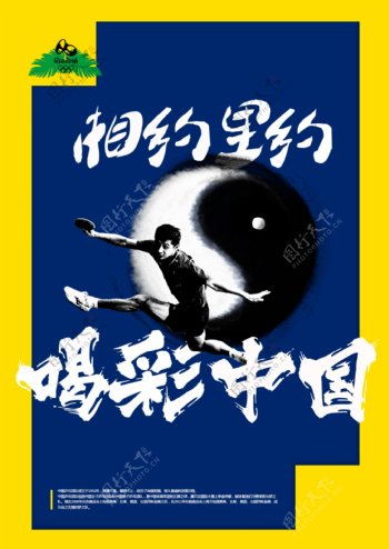 里约奥运海报中国喝彩乒乓球太极
