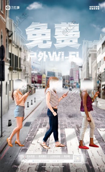 智慧城市海报互联网wifi免费