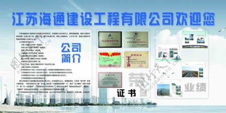 江苏海通建设工程有限公司