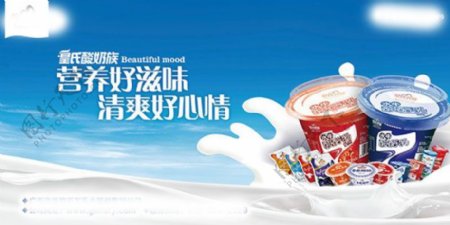 营养酸奶海报PSD图片
