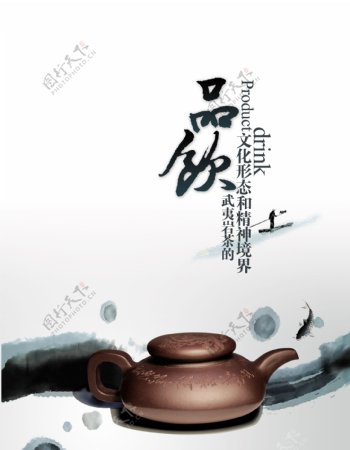 中国风品茶海报