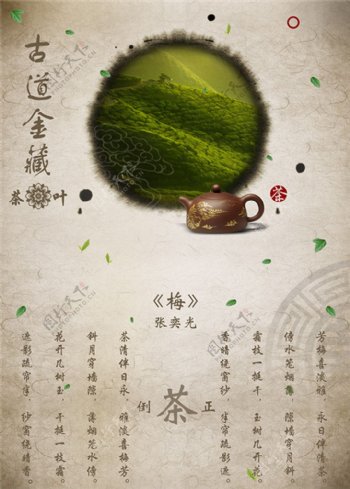 古道金藏茶文化海报PSD免费模板
