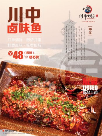 四川餐馆海报