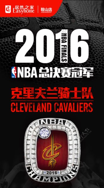 居然之家鞍山店NBA总决赛微信海报