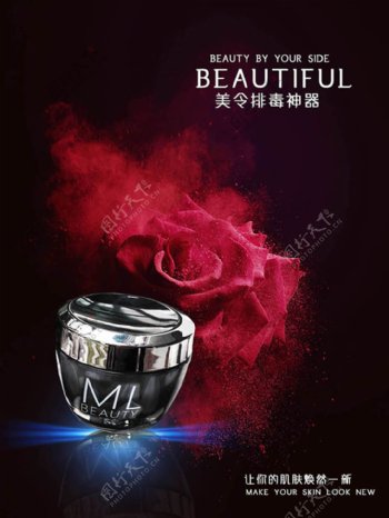 玫瑰花背景美令排毒化妆品创意广告设计