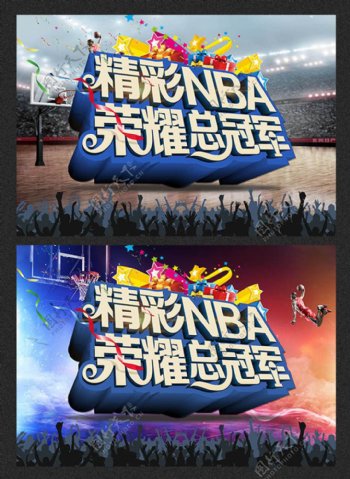 精彩NBA荣耀总冠军创意海报设计