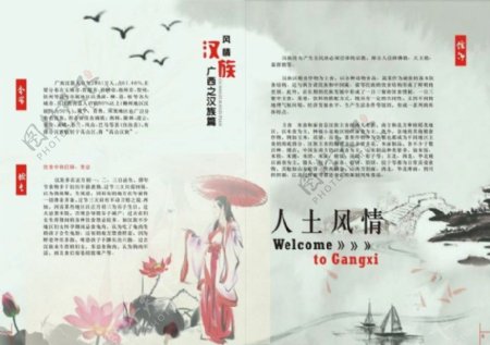广西名族秀宣传画册设计