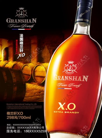 格兰轩XO酒业海报设计背景高清psd
