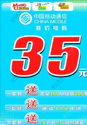 中国移动电话卡