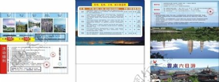 云南大理丽江旅游门票模板设计