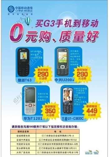 中国移动G3手机