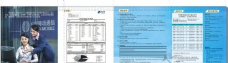 中国移动服务厅账单指南折页