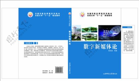 湘西吉首大学科技湖南师范大学蓝色封面书封面数字新媒体吉首大学风景