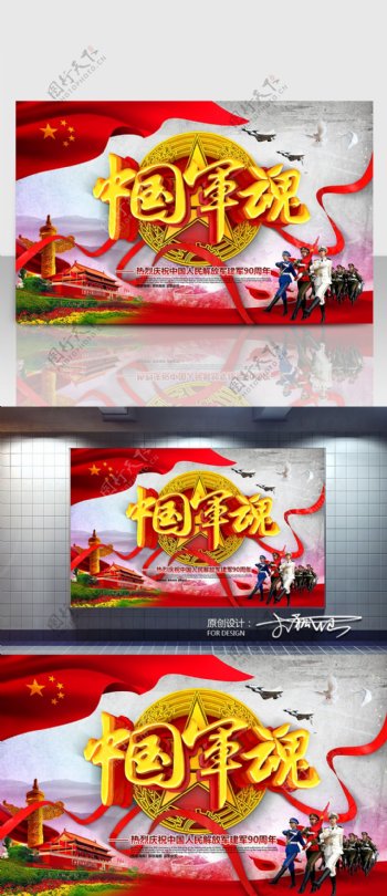 中国军魂建军节海报C4D精品渲染艺术字