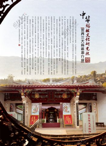 中华妈祖文化海报