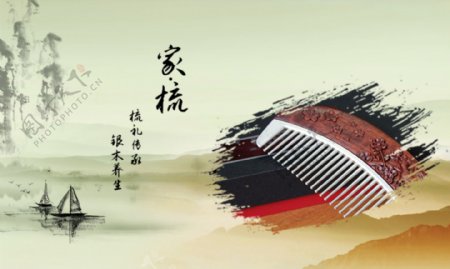 中国风梳子海报