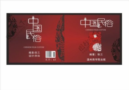 中国民俗封面