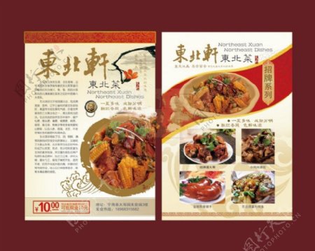 中国风菜谱画册
