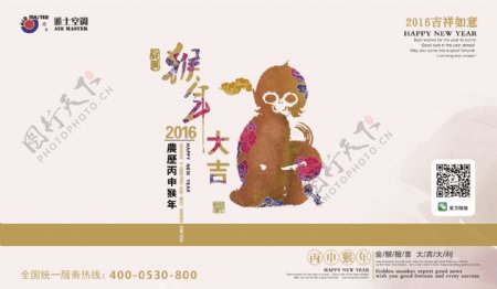 2016年猴年台历设计图片