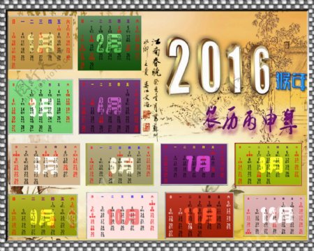 仿古典2016年日历设计