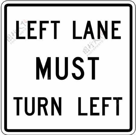 左边的车道标志牌必须左转