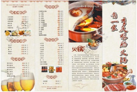鸭肠火锅菜单折页