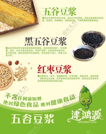 五谷豆浆宣传海报