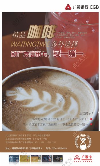广发银行联合咖啡馆海报平面海报设计