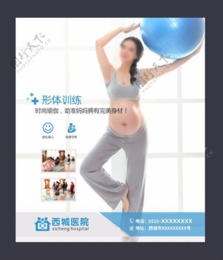 清新医疗科室形体训练宣传画面海报